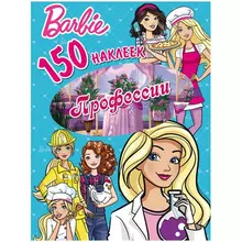 Альбом с наклейками ND Play "Barbie. Профессии", А5, 150 шт.