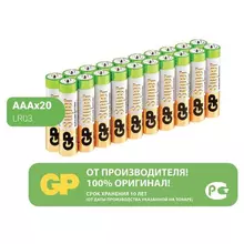 Батарейки GP Super AAA (LR03 24А) алкалиновые мизинчиковые комплект 20 шт. 24A-2CRVS20