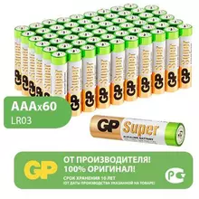 Батарейки GP Super AAA (LR03 24А) алкалиновые мизинчиковые комплект 60 шт.