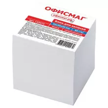 Блок для записей Офисмаг непроклеенный куб 9х9х9 см. белый белизна 95-98%