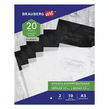 Бумага копировальная (копирка) А3, 2 цвета по 10 листов (черная, белая) Brauberg Art