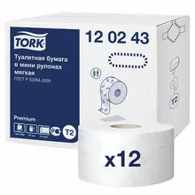 Бумага туалетная 170 метров Tork (Система T2) PREMIUM 2-слойная белая комплект 12 рулонов