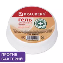 Гель для увлажнения пальцев антибактериальный Brauberg 25 г. Россия