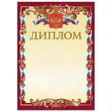 Грамота "Диплом" А4 мелованный картон бронза красная Brauberg