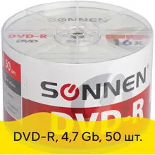 Диски DVD-R Sonnen 47 Gb 16x Bulk (термоусадка без шпиля) комплект 50 шт.