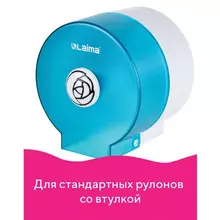 Диспенсер для бытовой туалетной бумаги Laima КРУГЛЫЙ тонированный голубой