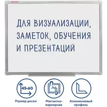 Доска магнитно-маркерная (45х60 см.) алюминиевая рамка гарантия 10 лет Россия Brauberg стандарт