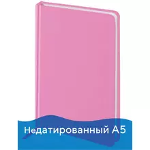 Ежедневник недатированный А5 (138x213 мм.) Brauberg "Select" балакрон 160 л. розовый