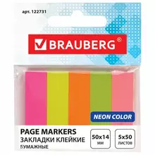 Закладки клейкие Brauberg неоновые бумажные 50х14 мм. 5 цветов х 50 листов
