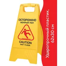 Знак предупреждающий опасность "Осторожно! Мокрый пол!" пластиковый, 62х30 см. Laima Professional