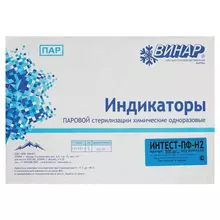 Индикатор стерилизации Винар ИНТЕСТ-ПФ2, комплект 500 шт. без журнала