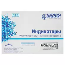 Индикатор стерилизации Винар ФАРМАТЕСТ-120/15, комплект 500 шт. без журнала