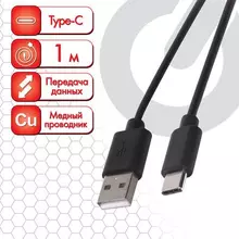 Кабель USB 2.0-Type-C 1 м. Sonnen медь для передачи данных и зарядки черный