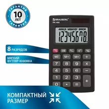 Калькулятор карманный Brauberg PK-408-BK (97x56 мм.) 8 разрядов, двойное питание, черный