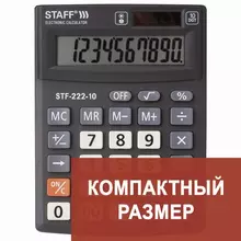 Калькулятор настольный Staff Plus STF-222 КОМПАКТНЫЙ (138x103 мм.) 10 разрядов двойное питание