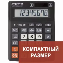 Калькулятор настольный Staff Plus STF-222 КОМПАКТНЫЙ (138x103 мм.) 8 разрядов двойное питание