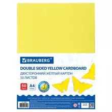 Картон цветной А4 тонированный в массе 50 листов желтый 220г./м2 Brauberg 210х297 мм.