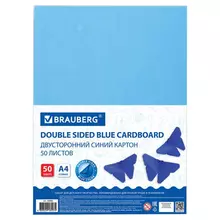 Картон цветной А4 тонированный в массе 50 листов синий 220г./м2 Brauberg 210х297 мм.