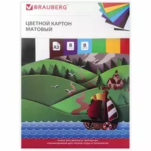 Картон цветной А3 немелованный (матовый) 8 листов 8 цветов Brauberg (297х420 мм.) "Кораблик"