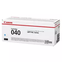 Картридж лазерный CANON (040С) i-SENSYS LBP710Cx/LBP712Cx оригинальный голубой ресурс 5400 страниц