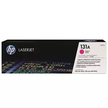 Картридж лазерный HP CLJ Pro 200 M276n/M276nw №131A пурпурный оригинальный ресурс 1800 страниц