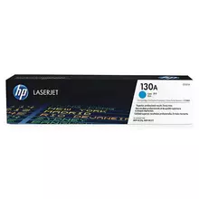 Картридж лазерный HP ColorLaserJet M176n/M177fw №130A голубой оригинальный ресурс 1000 страниц