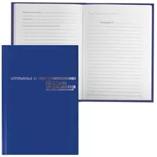 Книга отзывов, жалоб и предложений, 96 л. бумвинил, фольга, А5 (140х200 мм.) Альт
