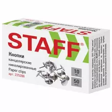 Кнопки канцелярские Staff "Manager" металлические никелированные 10 мм. 50 шт. в картонной коробке
