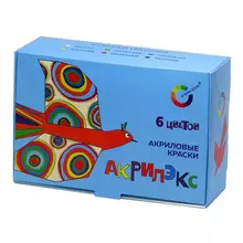 Краски акриловые "Акрилэкс" 6 цветов по 20 мл. в баночках