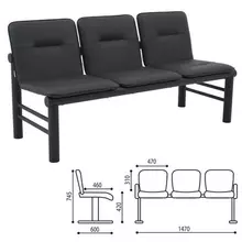 Кресло для посетителей трехсекционное "Троя"1470х600х745 мм. черный каркас кожзам черный