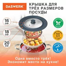 Крышка для любой сковороды и кастрюли универсальная 3 размера (16-18-20 см.) антрацит Daswerk