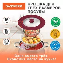 Крышка для любой сковороды и кастрюли универсальная 3 размера (16-18-20 см.) бордовая, Daswerk