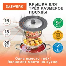 Крышка для любой сковороды и кастрюли универсальная 3 размера (16-18-20 см.) серая, Daswerk