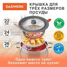 Крышка для любой сковороды и кастрюли универсальная 3 размера (22-24-26 см.) серая Daswerk