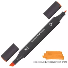 Маркер для скетчинга двусторонний 1 мм. - 6 мм. Brauberg Art Classic оранжевый флуоресцентный (F04)