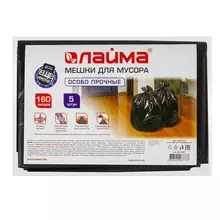 Мешки для мусора 160 л черные в пачке 5 шт. особо прочные ПВД 50 мкм. 90х120 см. Laima