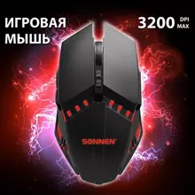 Мышь проводная игровая Sonnen Z5 металл/пластик 7 кнопок 800-3200 dpi RGB-подсветка черная