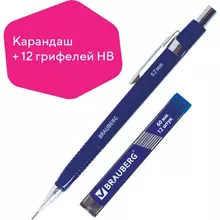 Набор Brauberg: механический карандаш трёхгранный синий корпус + грифели HB 07 мм. 12 шт.