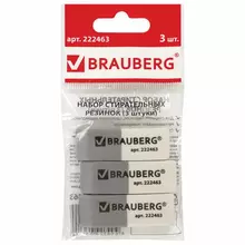 Набор ластиков Brauberg 3 шт. 41х14х8 мм. серо-белые прямоугольные скошенные края