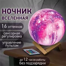 Ночник / детский светильник / LED лампа "Вселенная" 16 цветов, d=15 см. с пультом, Daswerk