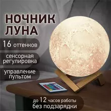 Ночник / детский светильник / LED лампа "Лунная ночь", 16 цветов, d=15 см. с пультом, Daswerk