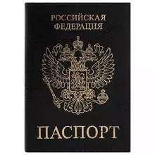 Обложка для паспорта Staff "Profit" экокожа "ПАСПОРТ" черная