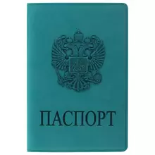 Обложка для паспорта Staff мягкий полиуретан "ГЕРБ" темно-бирюзовая