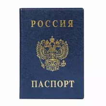 Обложка для паспорта с гербом ПВХ печать золотом синяя ДПС