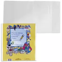 Обложки ПВХ для тетради дневника комплект 15 шт. прозрачные 110 мкм. 212х350 мм.