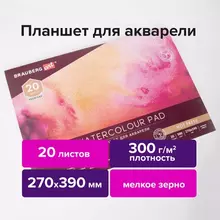 Папка для акварели/планшет 300г./м2 270х390 мм. склейка мелкое зерно 20 л. Brauberg Art Premiere