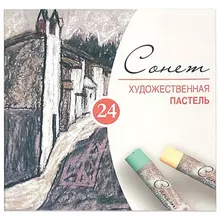 Пастель сухая художественная "Сонет", 24 цвета, круглое сечение