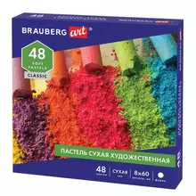 Пастель сухая художественная Brauberg Art Classic 48 цветов круглое сечение