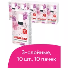 Платки носовые Laima/ЛАЙМА 3-х слойные 10 шт. х (спайка 10 пачек) 20х20 см.