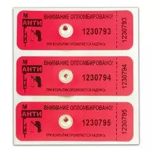Пломбы самоклеящиеся номерные "АНТИМАГНИТ" для счетчиков комплект 100 шт. 66 мм. х 22 мм. красные